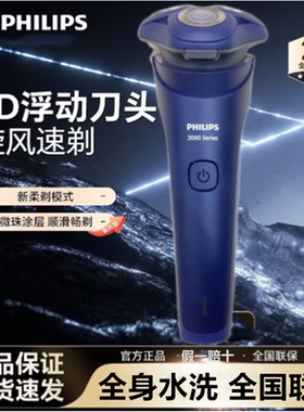 飞利浦剃须刀原装进口三刀头电动刮胡刀旋转式送男友胡须刀s2883