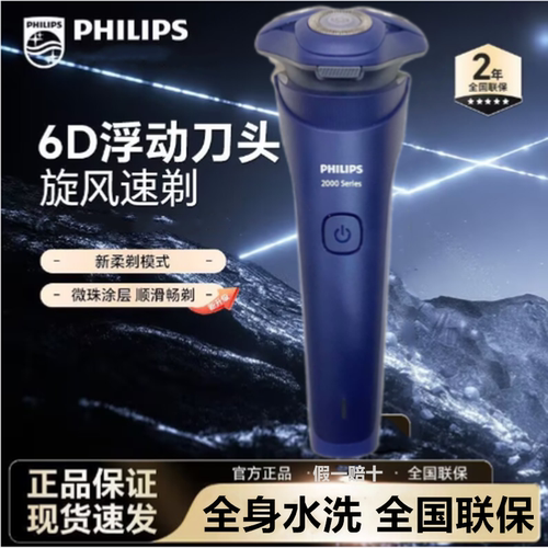 飞利浦剃须刀原装进口三刀头电动刮胡刀旋转式送男友胡须刀s2883