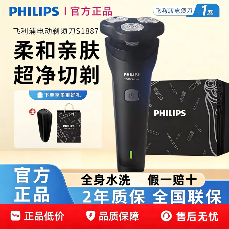 飞利浦剃须刀原装进口刀头正品充电式送男友礼盒电动刮胡刀送爸爸