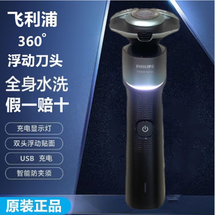 飞利浦电动剃须刀原装 进口三刀头刮胡刀送爸爸飞利浦胡须刀x5002