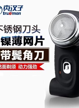 真汉子8007充电式胡须刀