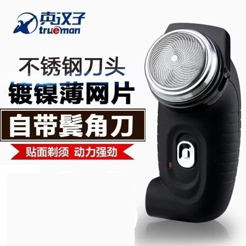 真汉子8007充电式胡须刀