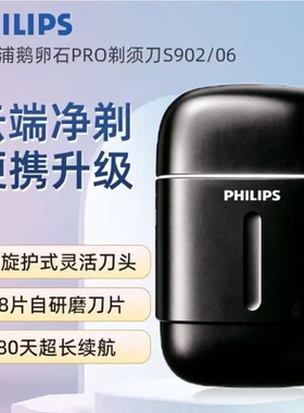 飞利浦剃须刀原装进口刀头新款正品充电式送老公电动刮胡刀送爸爸