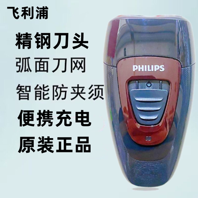 飞利浦剃须刀原装刀头正品充电式双刀头旋转式pq182飞利浦刮胡刀