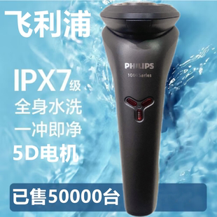 飞利浦剃须刀原装三刀头S1213充电式飞利浦电动刮胡刀送男朋友