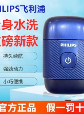 飞利浦剃须刀鹅卵石原装正品s891新款充电式电动刮胡刀送爸爸胡须