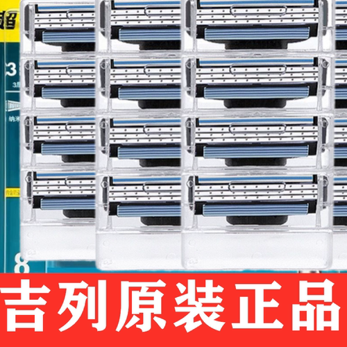 吉列锋速3刀片原装进口三层刀片刀架突破敏锐手动吉列锋速3刀头