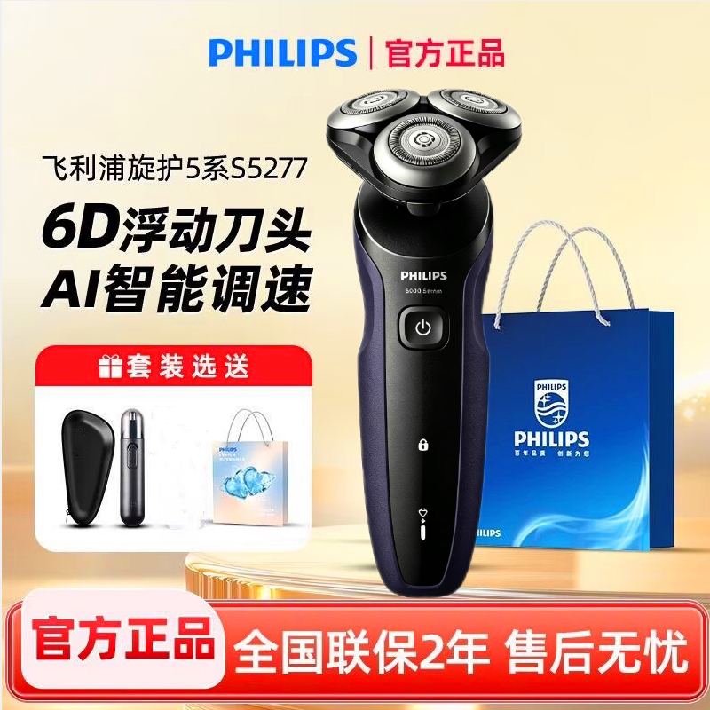 飞利浦剃须刀原装进口刀头新款正品充电式送老公电动刮胡刀送爸爸