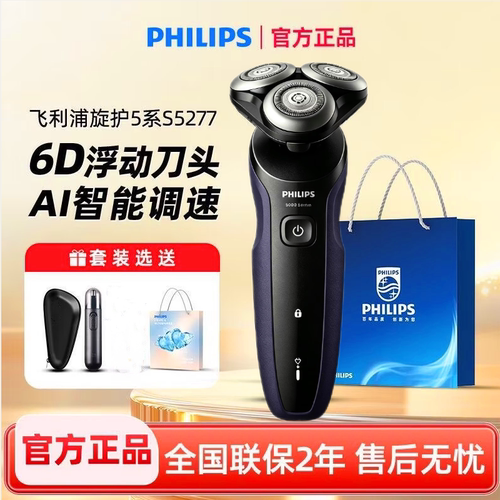 飞利浦剃须刀原装进口刀头新款正品充电式送老公电动刮胡刀送爸爸