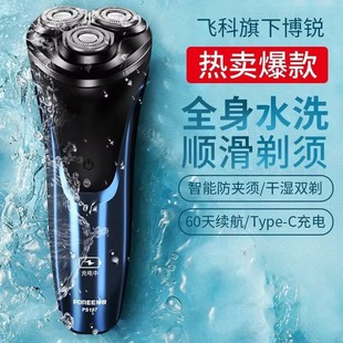 博锐剃须刀电动男士飞科刮胡刀三刀头全身水洗充电式胡须刀PS197