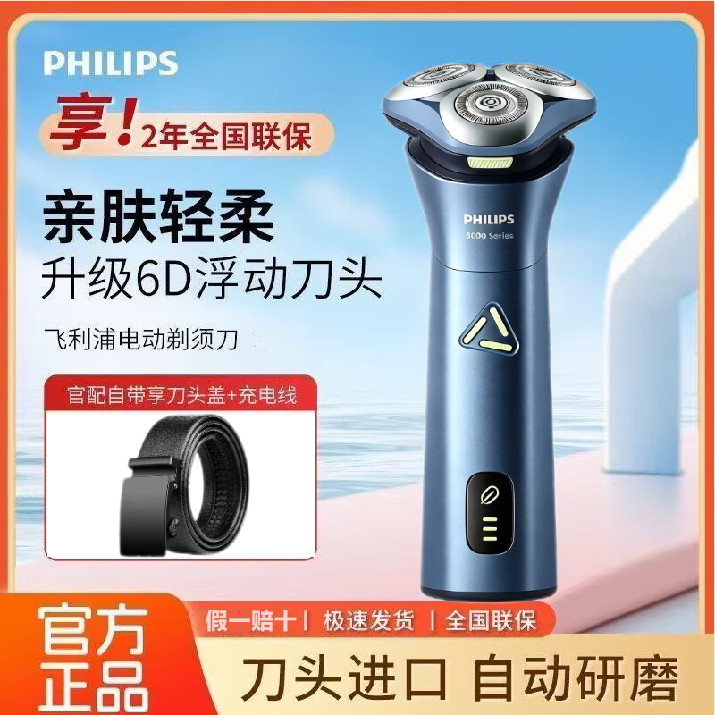 飞利浦剃须刀原装进口刀头新款正品充电式送老公电动刮胡刀送爸爸