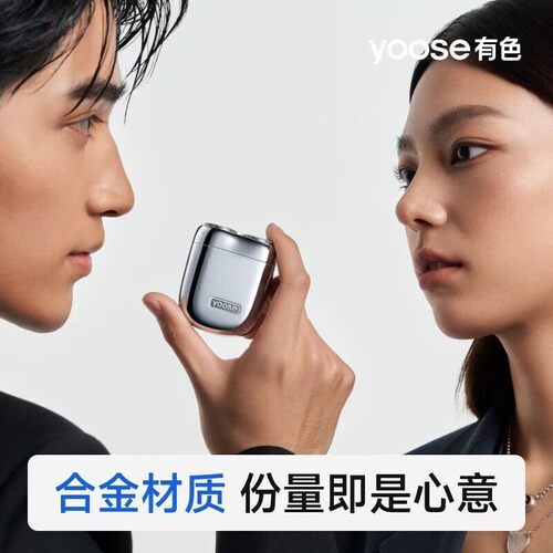 yoose有色MINI 2.0精钢旋转式剃须刀全身水洗智能感应礼盒装有色