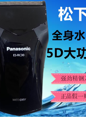 松下剃须刀原装正品刀头往复式充电式新款刮胡刀单刀头可水洗rc30