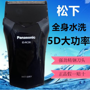充電式 往復刮胡刀ESRC30 進口刀頭全身水洗男士 松下電動剃須刀原裝