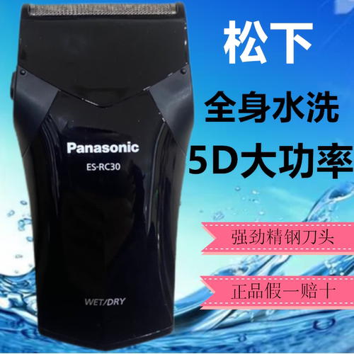 松下电动剃须刀原装进口刀头全身水洗男士充电式往复刮胡刀ESRC30