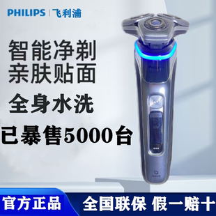 飞利浦剃须刀原装进口三刀头9系全身水洗浮动刮胡刀送爸爸s9933