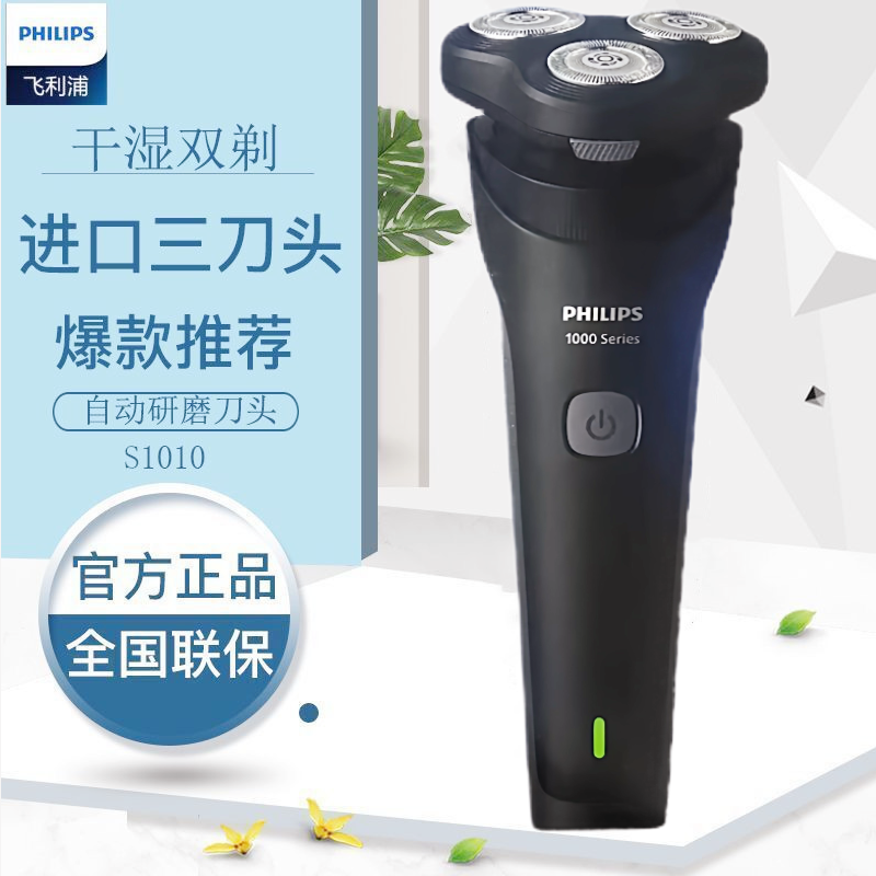 飞利浦剃须刀原装进口刀头新款正品充电式飞利浦电动刮胡刀送爸爸