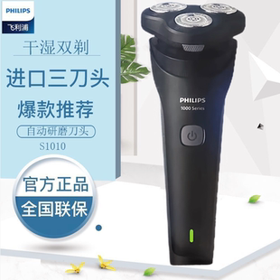 飞利浦剃须刀原装进口刀头新款正品充电式飞利浦电动刮胡刀送爸爸