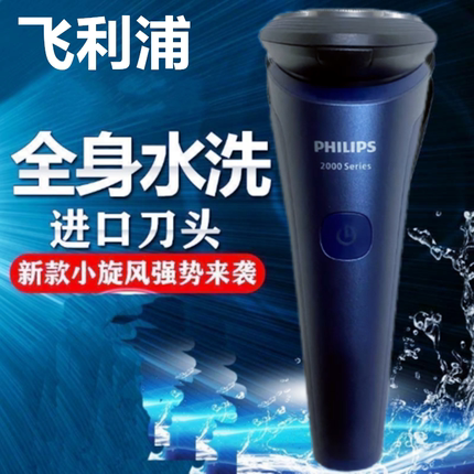 飞利浦剃须刀原装s2508三刀头新款旋转式充电式飞利浦电动刮胡刀