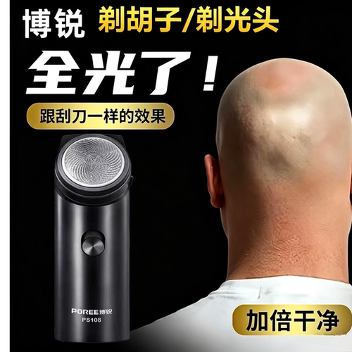 飞科博锐剃须刀电动单头刮胡刀单刀头男士六叶便携式充电式胡须刀