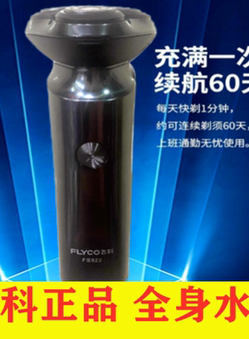 飞科剃须刀原装正品fs922电动三刀头胡须刀全身水洗充电式刮胡刀