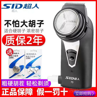 超人剃须刀sa70单刀头旋转式充电式刮胡刀修剪器男士电动刮胡刀子