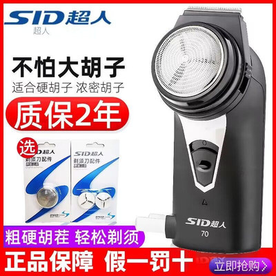 超人剃须刀sa70单刀头旋转式充电式刮胡刀修剪器男士电动刮胡刀子