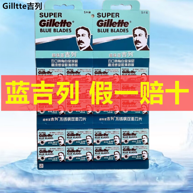 超级蓝吉列剃须刀原装正品双面刀片老式不锈钢手动刮胡刀刀架刮刀图片