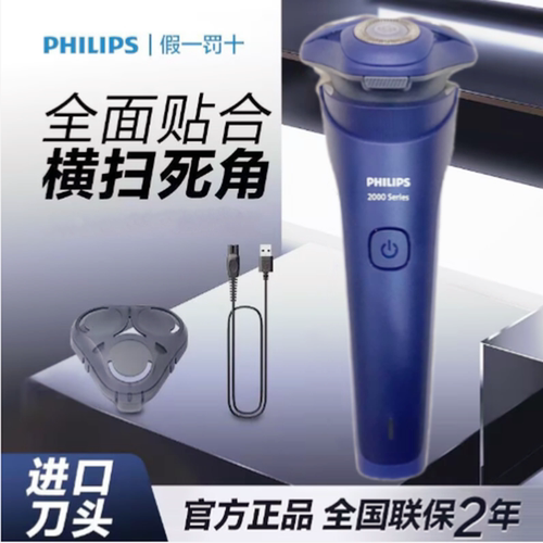 飞利浦剃须刀原装进口刀头刮胡刀送爸爸旋转式送男友胡须刀s2883