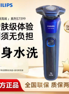 飞利浦剃须刀原装进口三刀头7系全身水洗电动刮胡刀送爸爸s7399