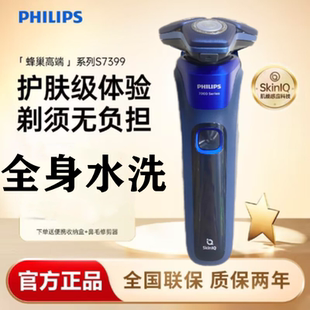 飞利浦剃须刀原装进口三刀头7系全身水洗电动刮胡刀送爸爸s7399