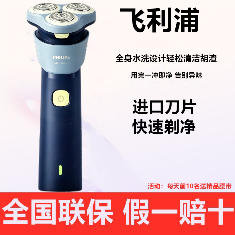 飞利浦剃须刀原装进口刀头新款正品充电式飞利浦电动刮胡刀送爸爸