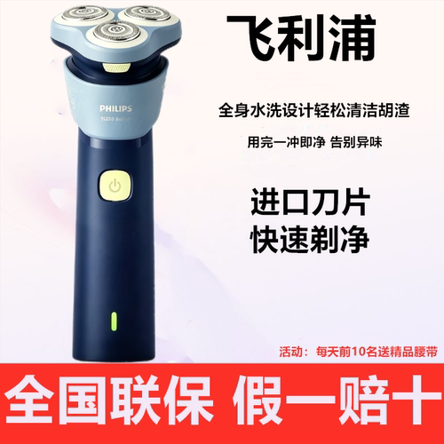 飞利浦剃须刀原装进口刀头新款正品充电式飞利浦电动刮胡刀送爸爸
