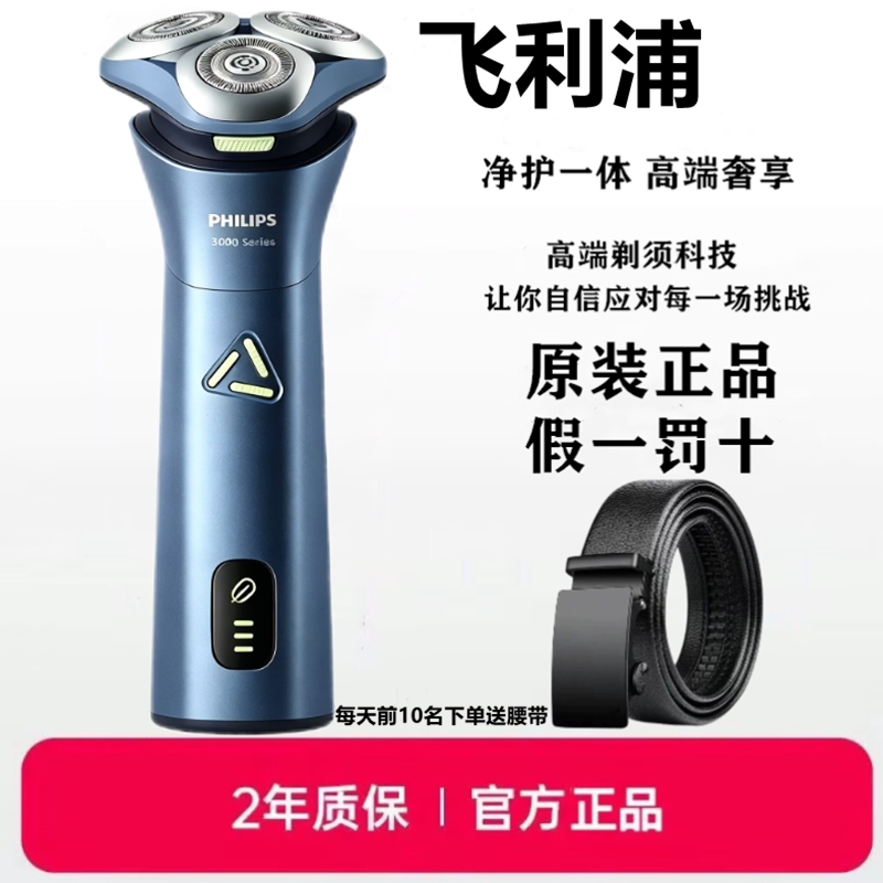 飞利浦剃须刀原装进口刀头新款正品充电式送老公电动刮胡刀送爸爸