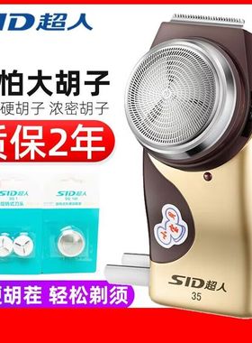 超人剃须刀电动SA35原装正品充电式新款小宝贝单刀头男士刮胡刀子