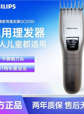 飞利浦理发器电推剪成人儿童充电式电推子家用飞利浦剃头刀QC5130