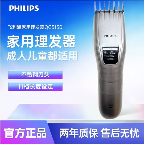 飞利浦QC5130成人儿童理发器