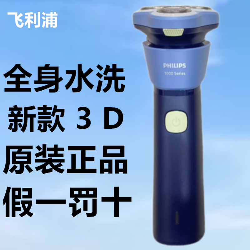 飞利浦电动剃须刀原装进口三刀头S1886/02快充送男友长辈新年礼物