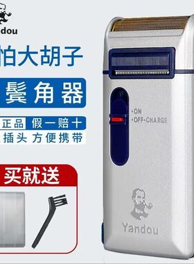 烟斗剃须刀男士往复式电动刮胡刀充电式电动便携胡须刀老人头301
