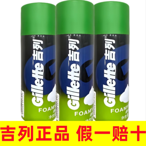 正品吉列剃须泡沫刮胡子泡沫清新柠檬剃须刀须泡沫刮胡膏啫喱须膏