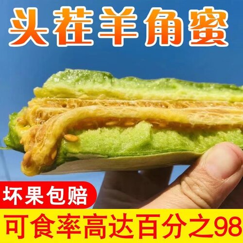 头茬羊角甜瓜脆甜山东