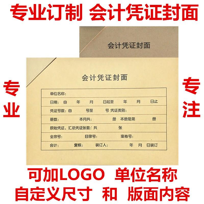 定制凭证封面会计凭证封面记账凭证封皮账簿册本封面封皮报销单据