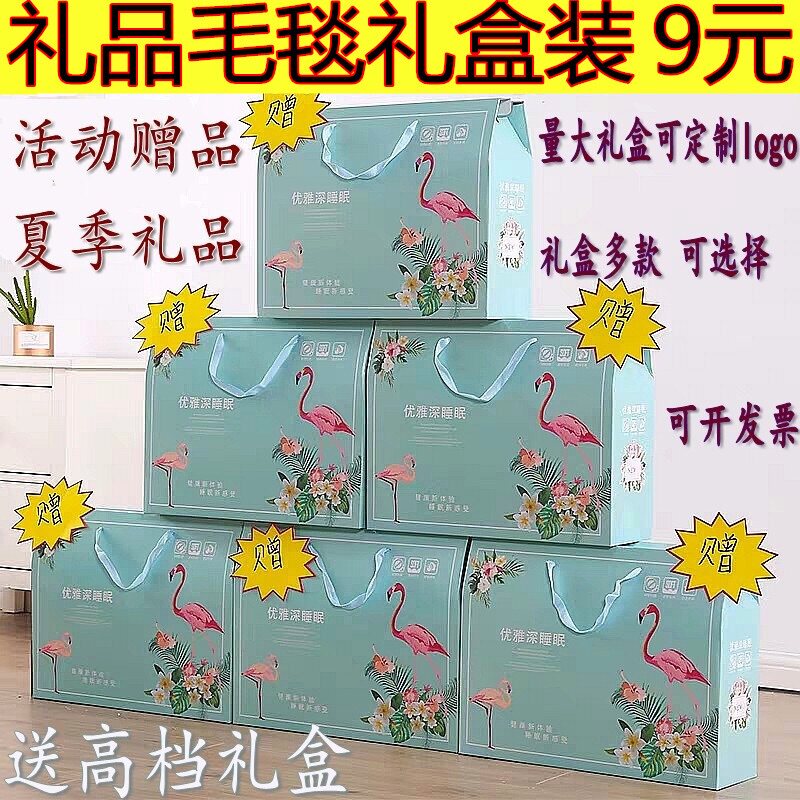 活动礼品毛毯礼盒装赠品定制logo