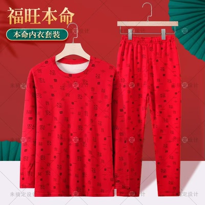 男女德绒无痕保暖内衣本命年福字红色中老年秋衣秋裤加厚修身套装