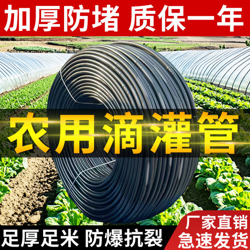 新型滴管农用滴灌管16mm加厚PE