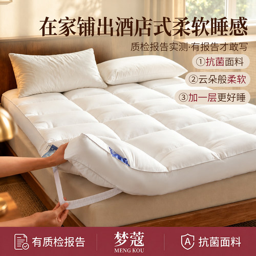 梦蔻加厚保暖羽丝棉软床垫