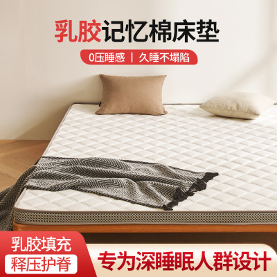 乳胶记忆棉床垫遮盖物家用卧室