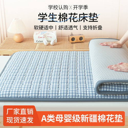 学生专用新疆棉花床垫，健康舒适