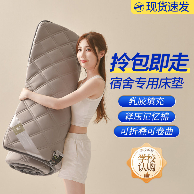 ARTDECO/梦蔻 乳胶记忆棉床垫软垫单人床褥垫租房专用海绵垫铺底