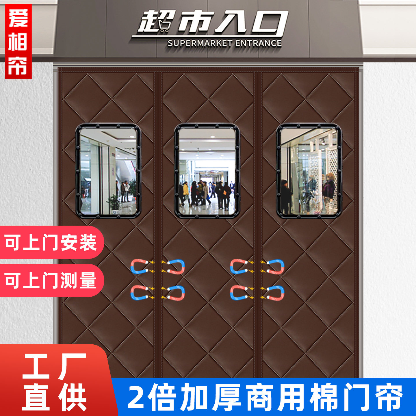 爱相帘加厚磁吸棉门帘冬保暖防寒防风挡风自吸免打孔家用卧室门帘